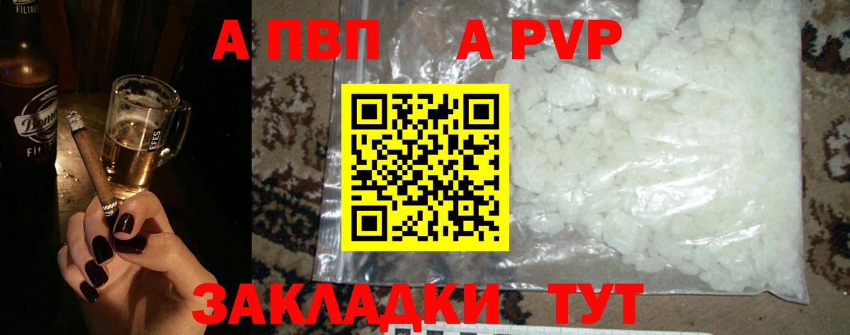 A-PVP  А ПВП VHQ  Вход с VPN  Луховицы  Альфа ПВП мука  Alpha-PVP Crystall 
