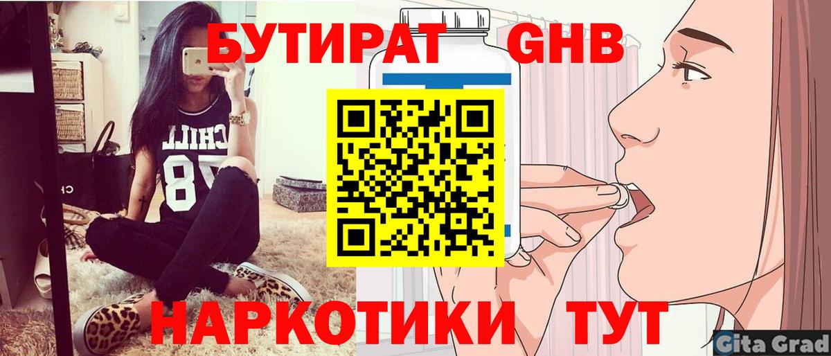 БУТИРАТ  Вход с VPN  Луховицы  БУТИРАТ жидкий экстази 