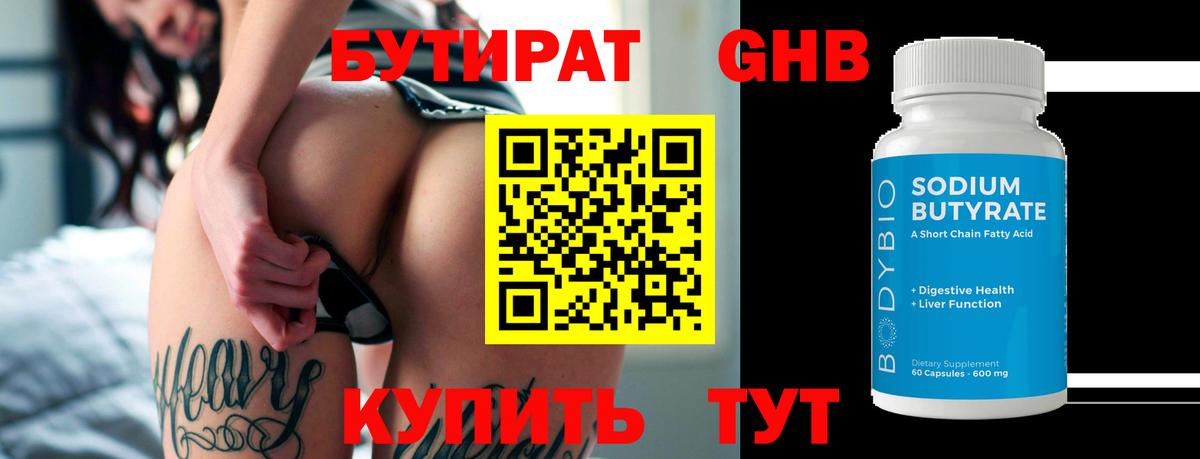 Бутират оксана Луховицы