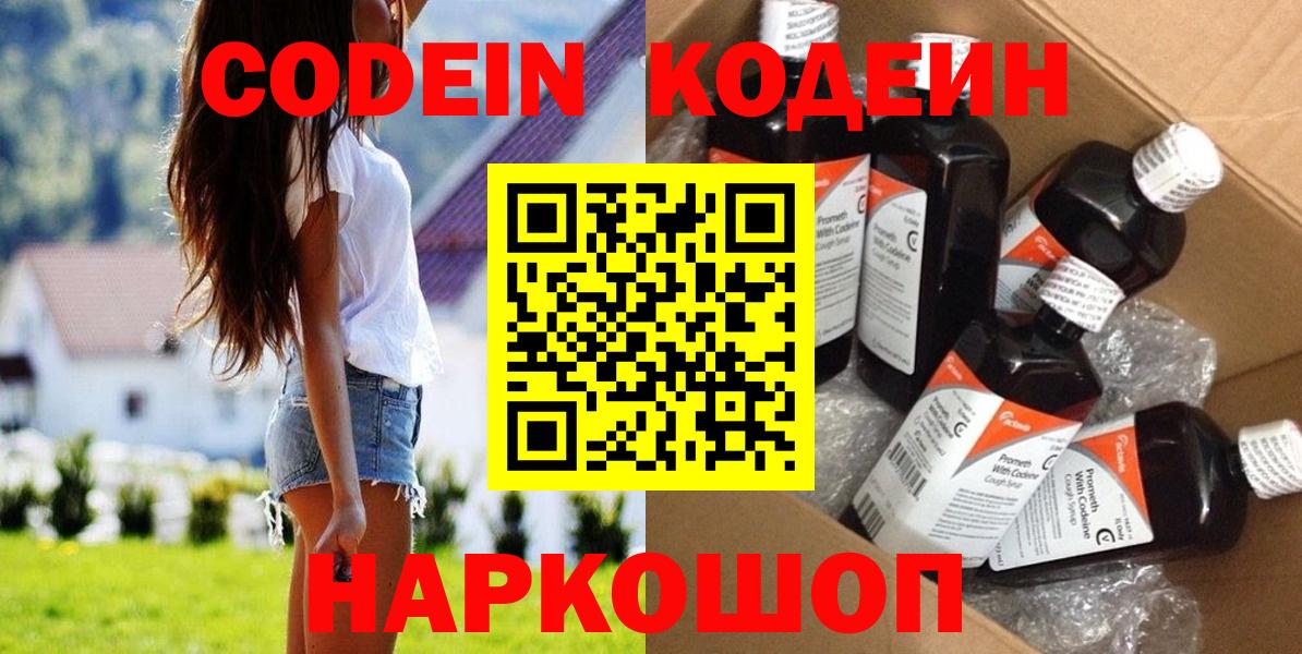 Кодеин напиток Lean (лин) Луховицы