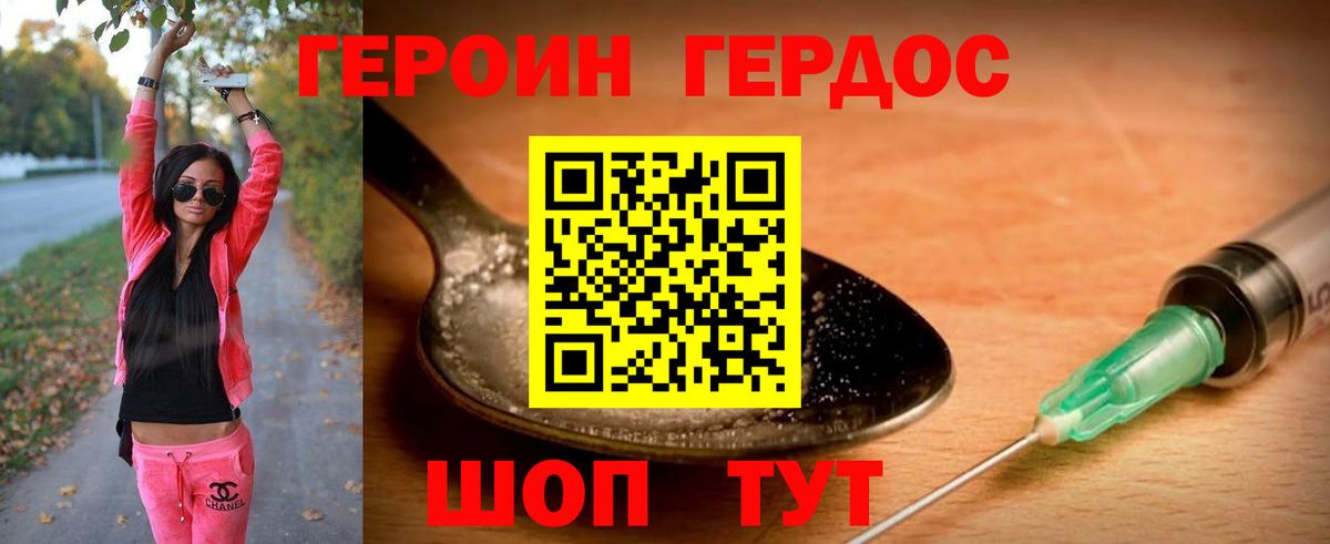 Героин Heroin Луховицы