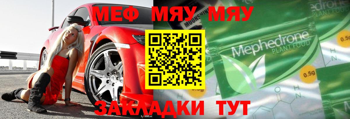 МЕФ mephedrone  МЯУ-МЯУ кристаллы  Вход с VPN  Луховицы 